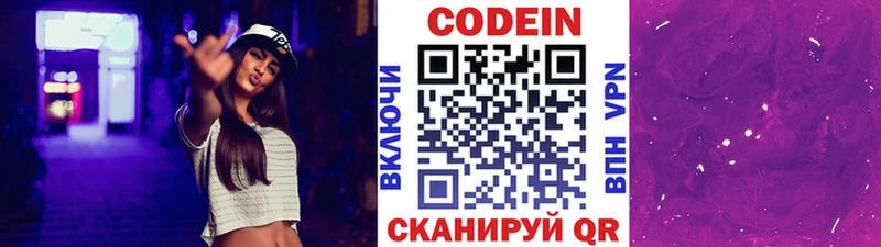Кодеин напиток Lean (лин)  Купить  Белозерск 